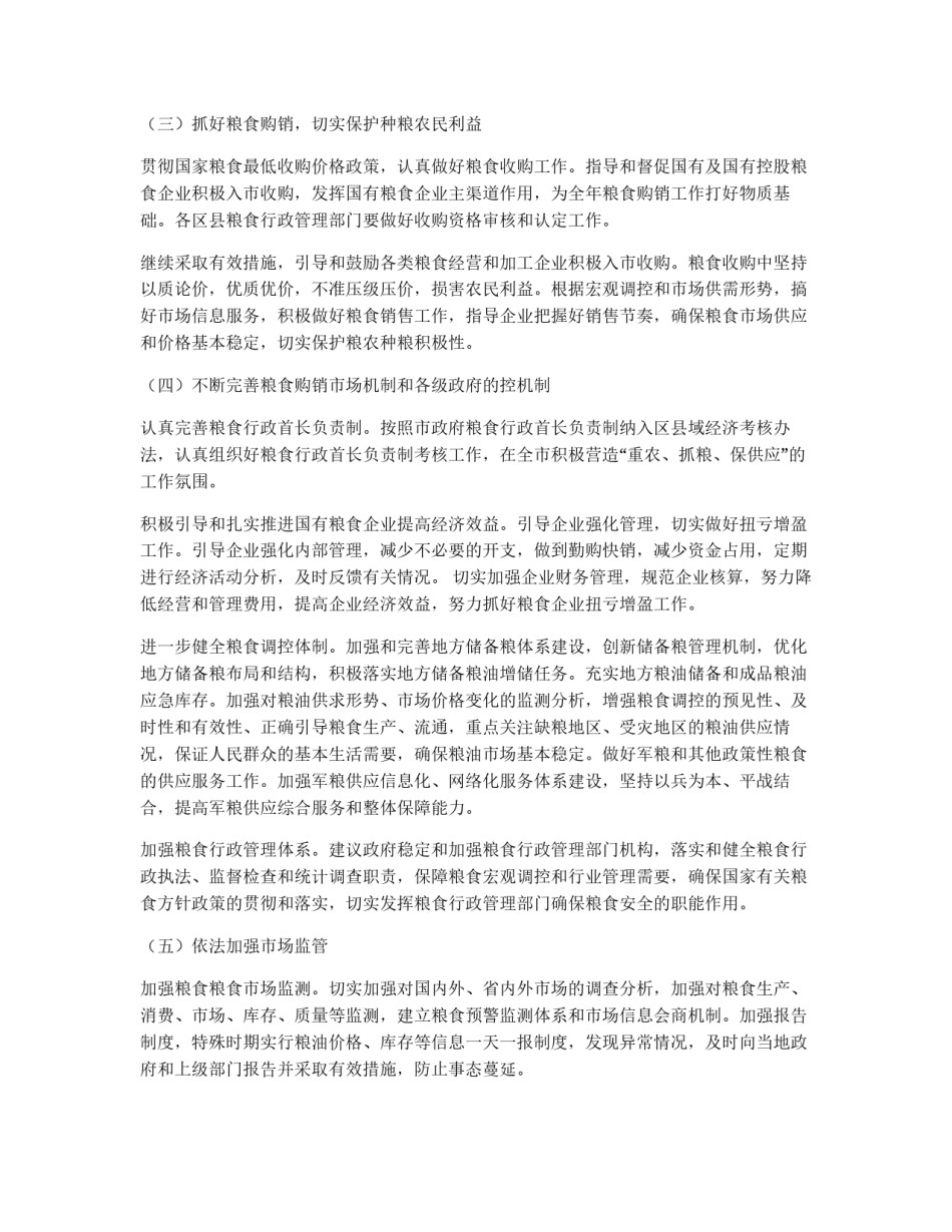 市粮食局工作要点计划_第2页