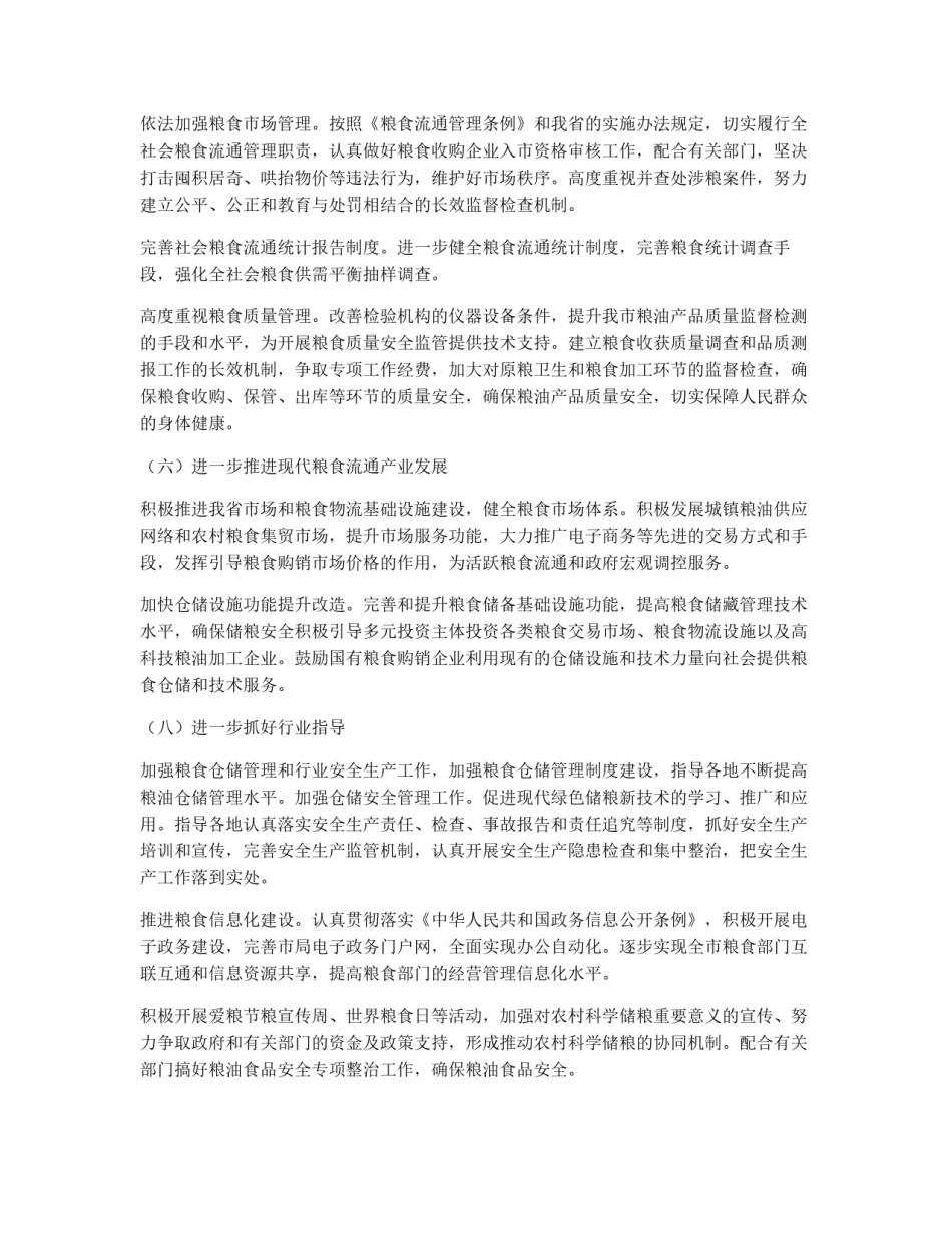 市粮食局工作要点计划_第3页