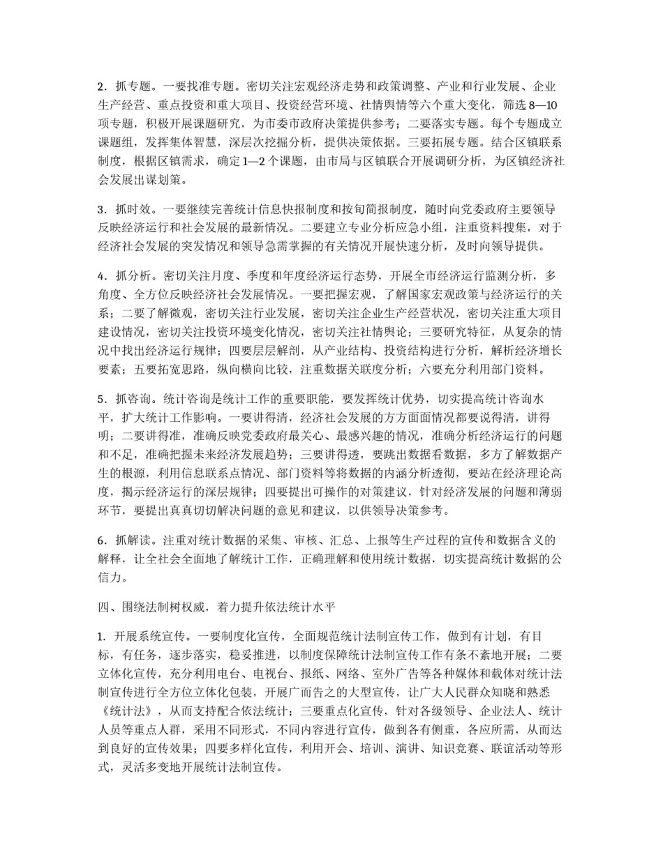 统计工作思路计划_第3页