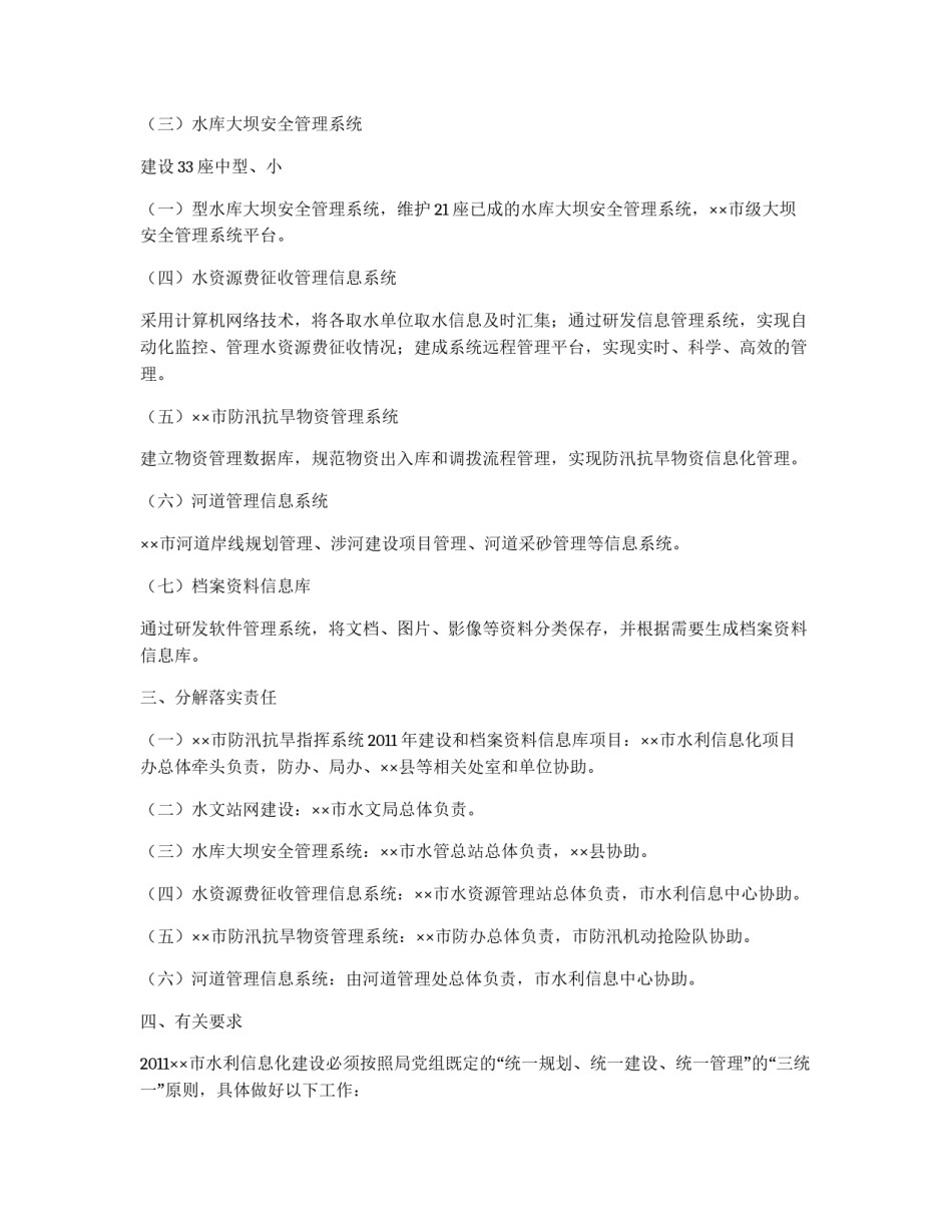 水利信息化建设工作实施计划_第2页