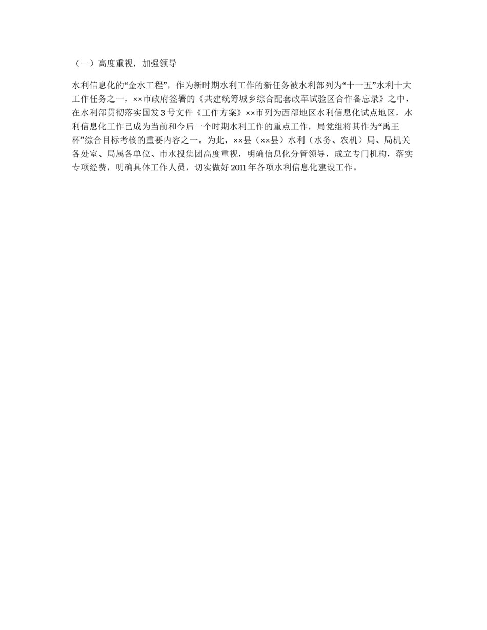水利信息化建设工作实施计划_第3页