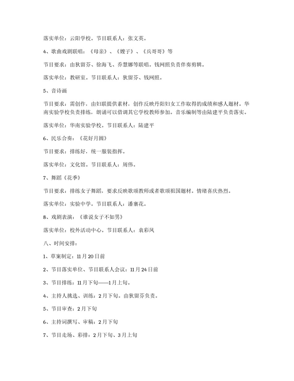 市纪念三八妇女节庆祝大会文艺演出方案_第2页