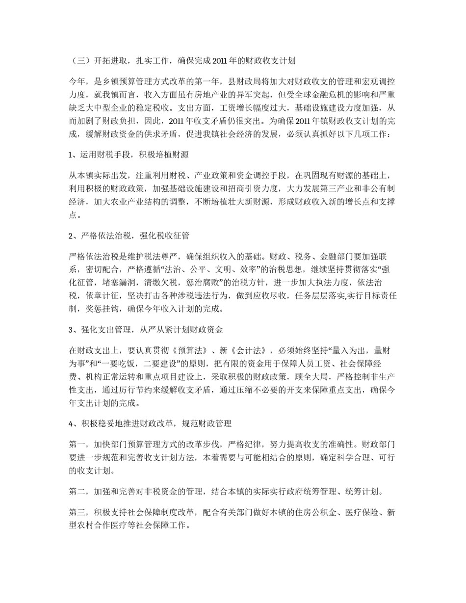 乡镇地方财政收支计划_第2页