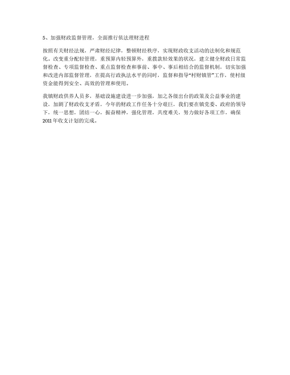 乡镇地方财政收支计划_第3页