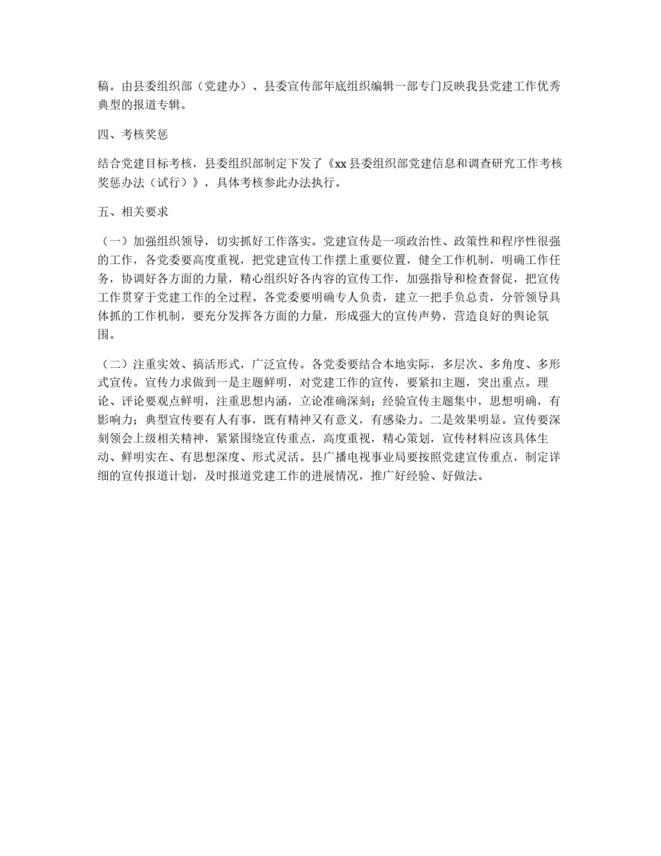 党建宣传方案_第2页