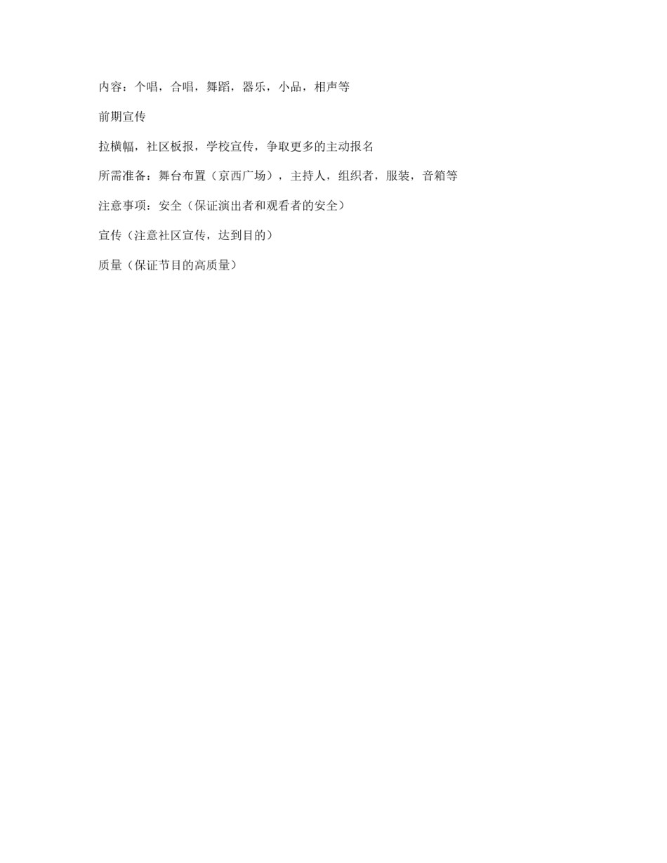 社区服务活动计划方案_第2页