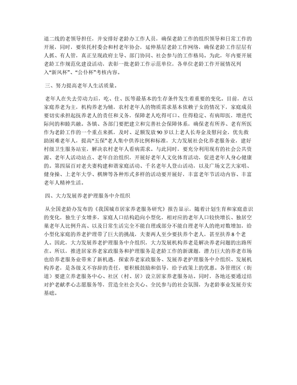 市老龄工作思路_第2页