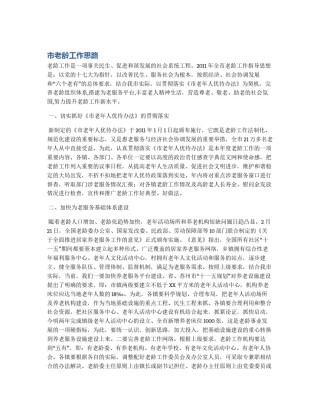 市老龄工作思路