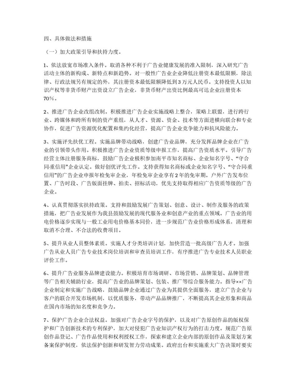 县工商局促进广告业发展2011-2014五年规划_第2页