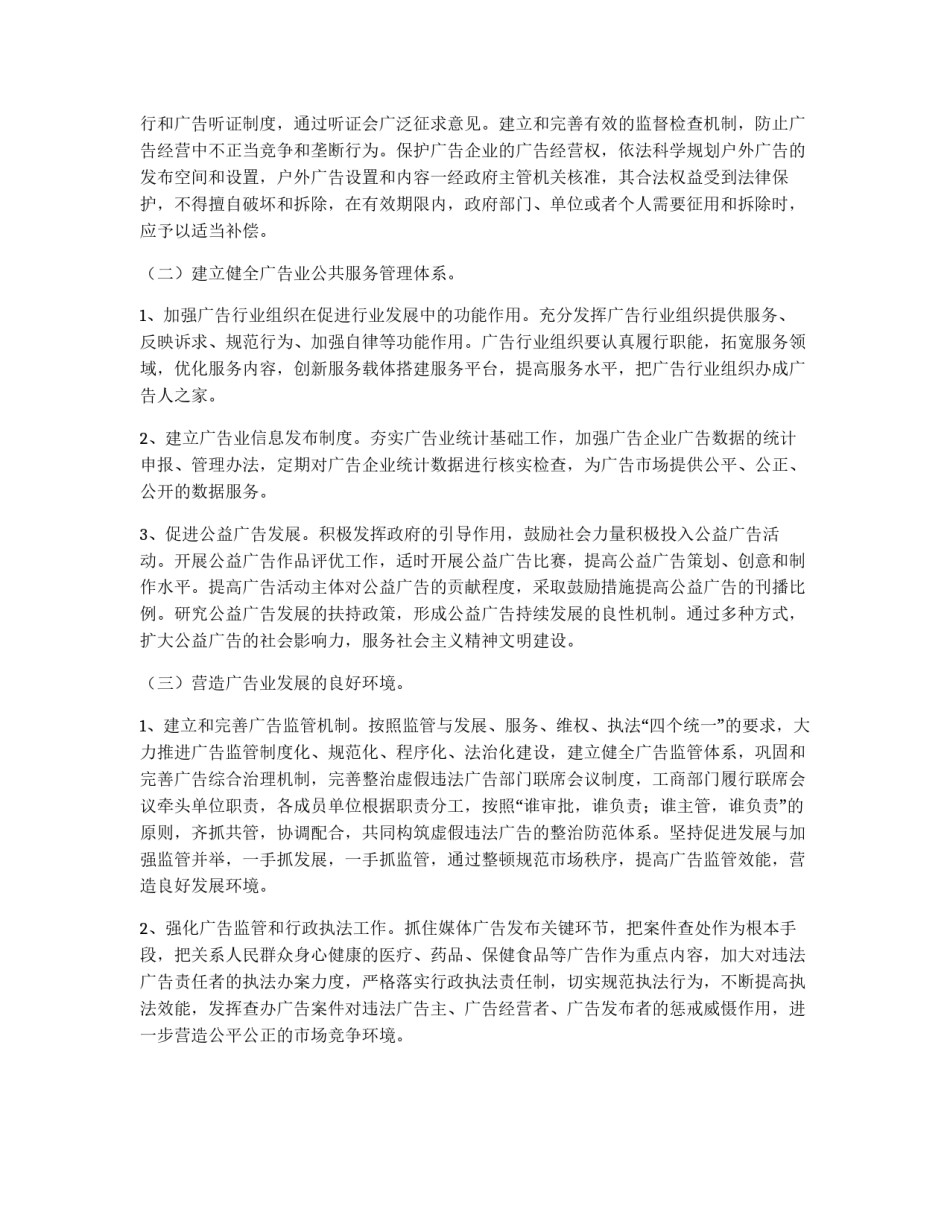 县工商局促进广告业发展2011-2014五年规划_第3页