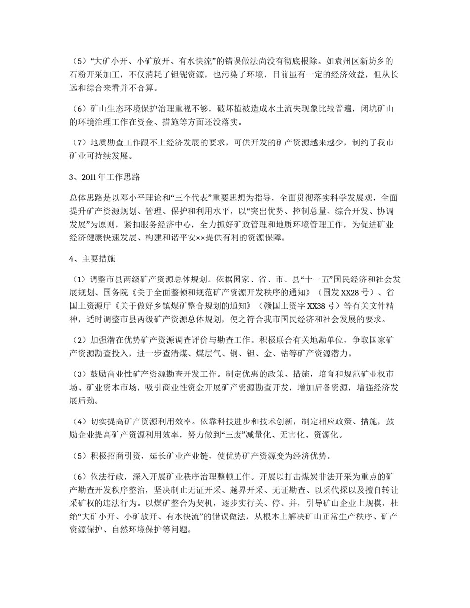 矿业局工作思路_第2页