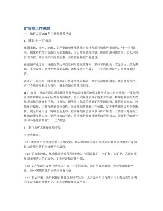 矿业局工作思路