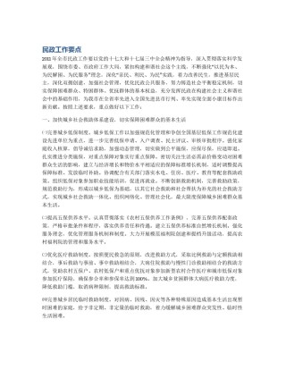 民政工作要点