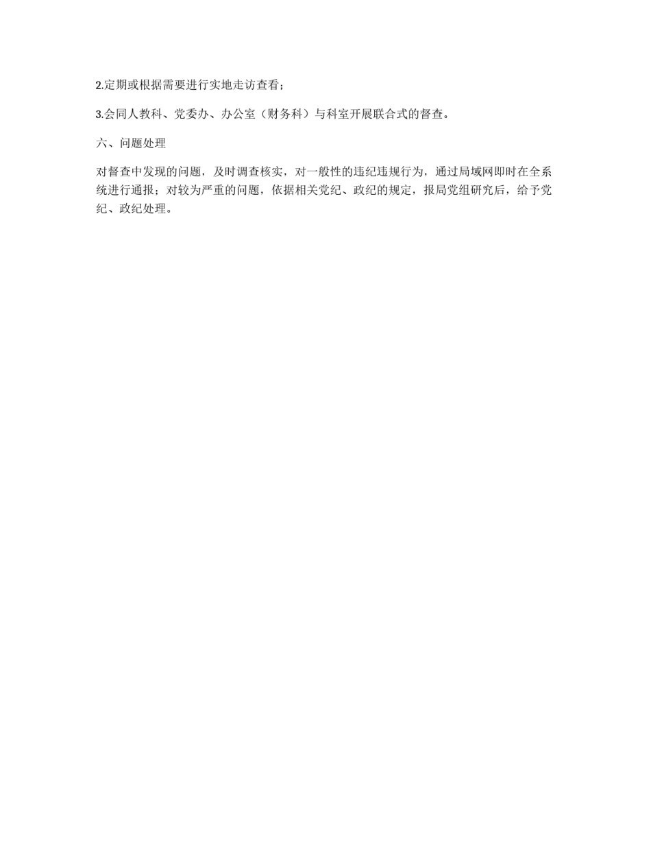工商局度督查方案_第2页