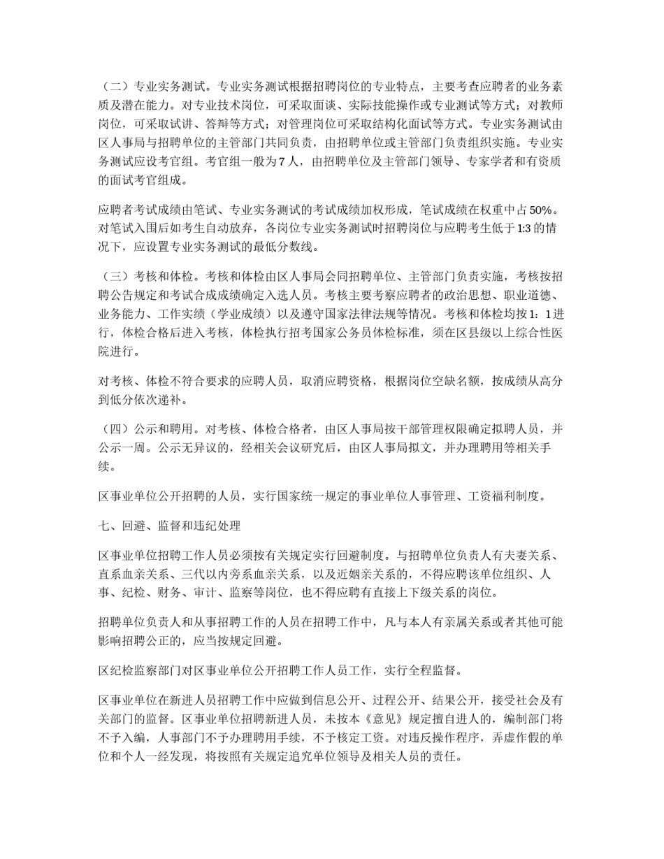 事业单位新进人员公开招聘工作实施意见_第3页