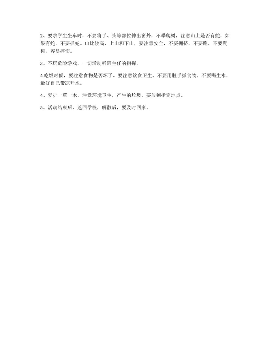小学生春游方案_第2页
