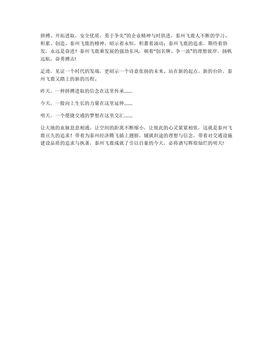 客运公司宣传片文案_第2页