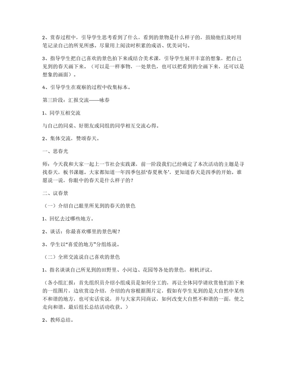 “寻找春天的足迹”综合实践活动计划_第2页