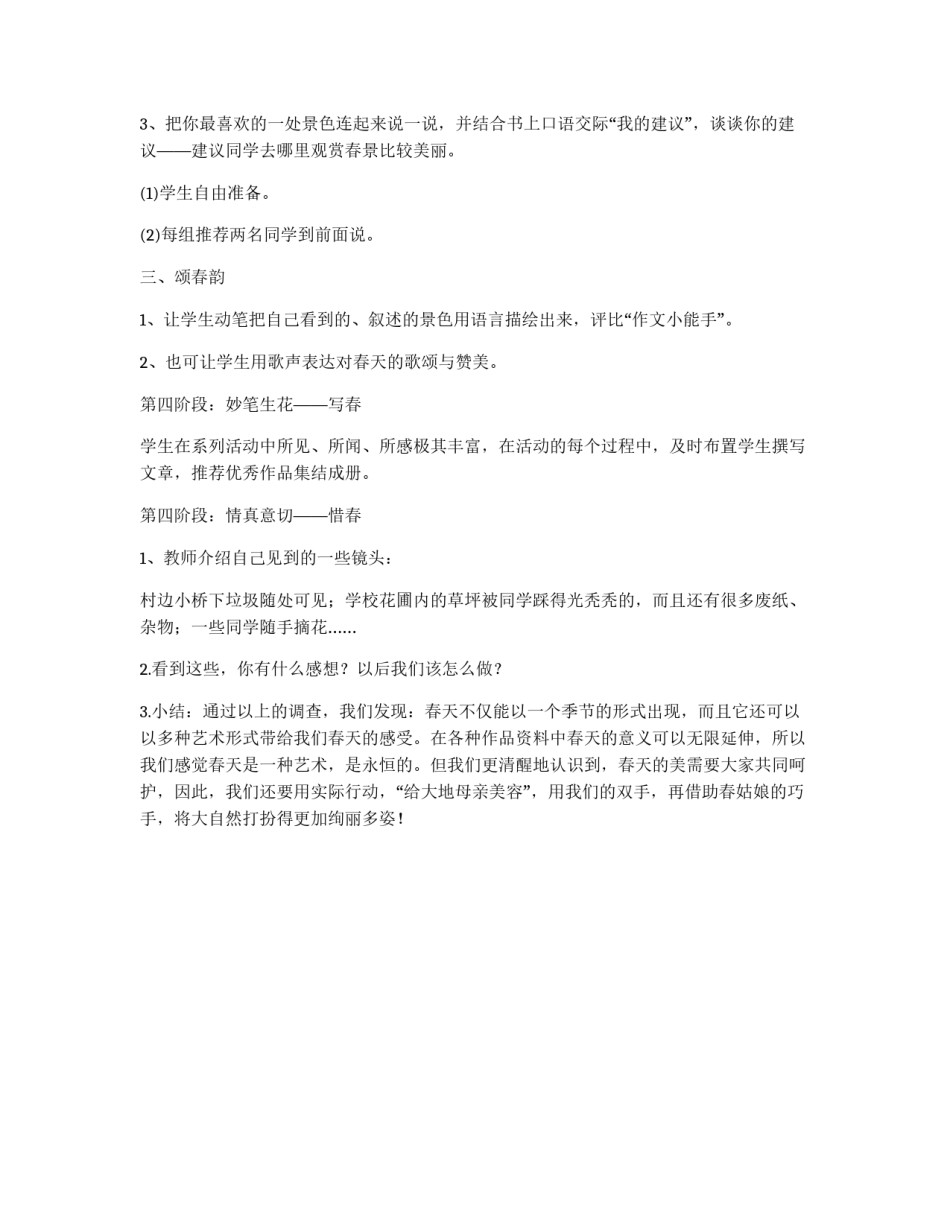 “寻找春天的足迹”综合实践活动计划_第3页