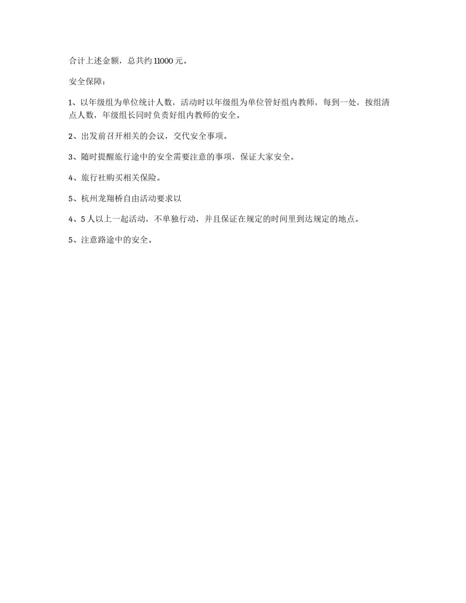 4月开发区幼儿园教师春游活动策划案_第2页
