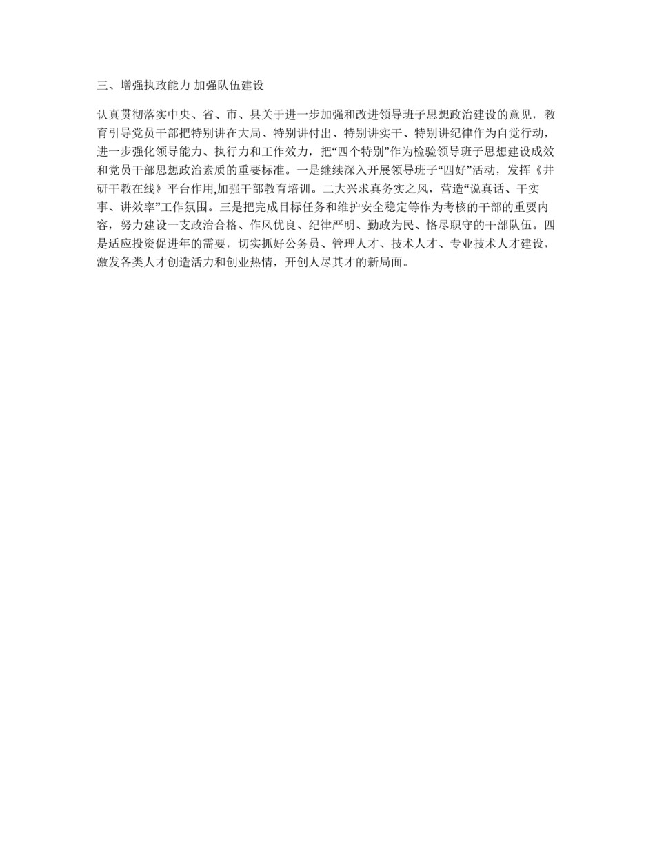 县交通系统党建工作思路_第2页