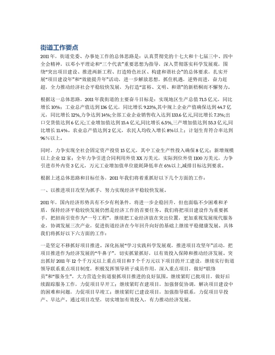 街道工作要点_第1页