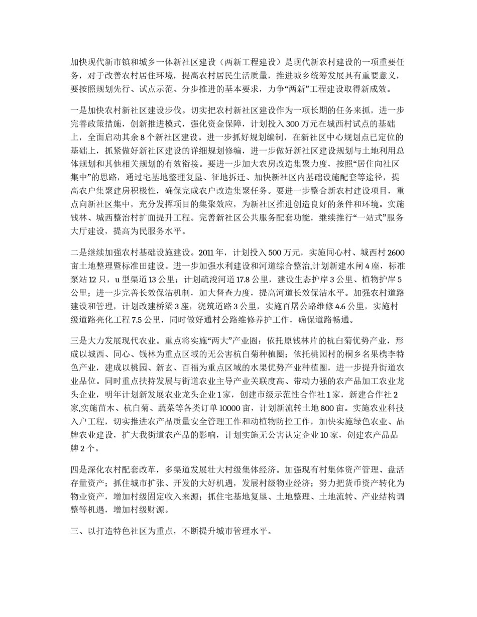 街道工作要点_第2页