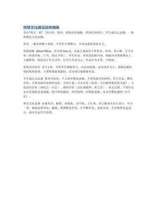 班级文化建设具体措施