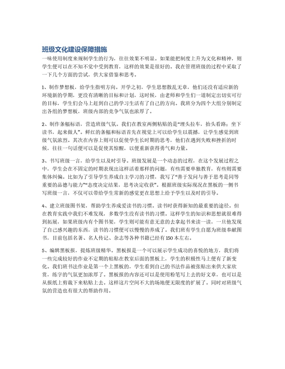 班级文化建设保障措施_第1页