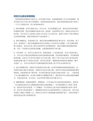 班级文化建设保障措施