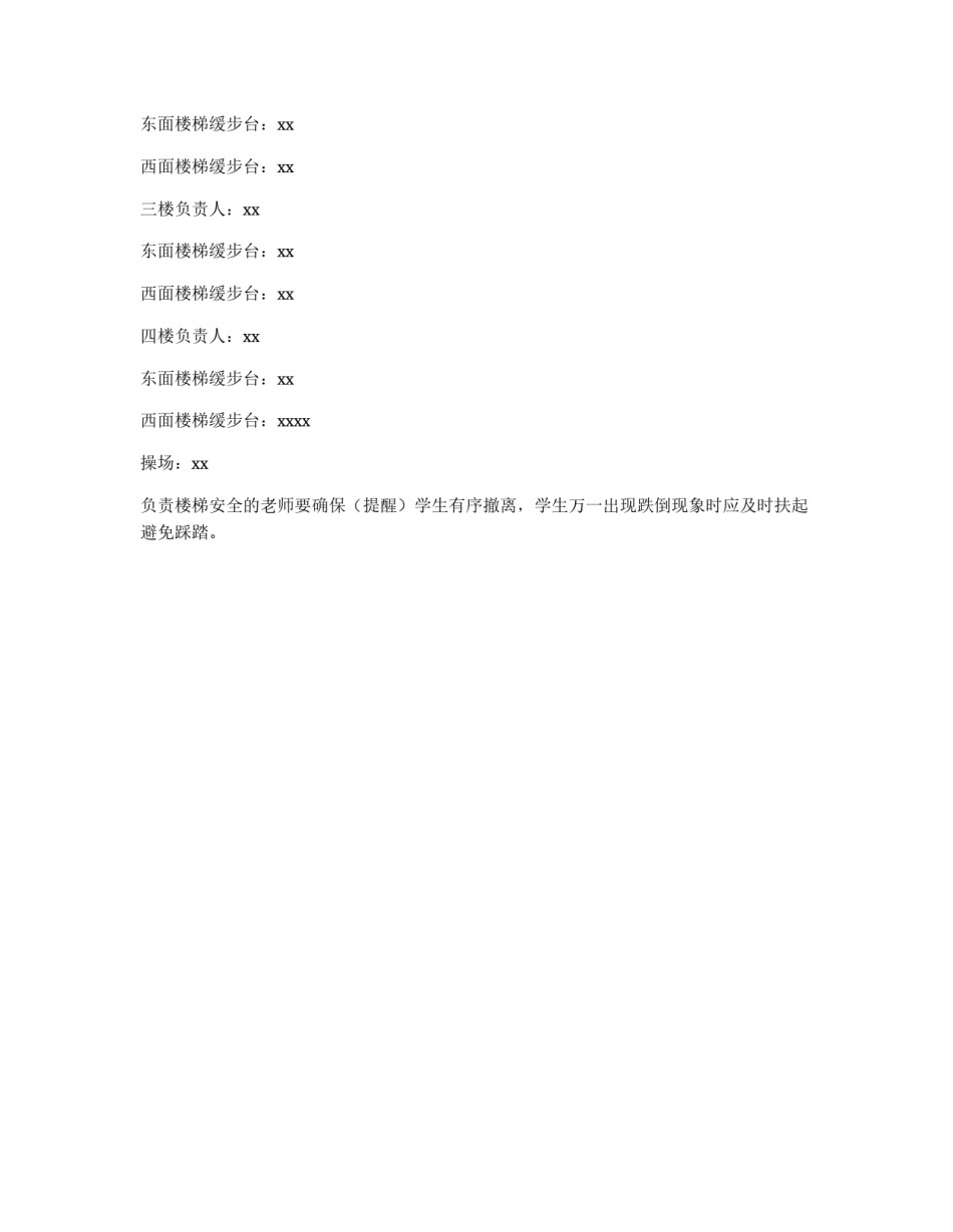 小学安全演练方案_第3页