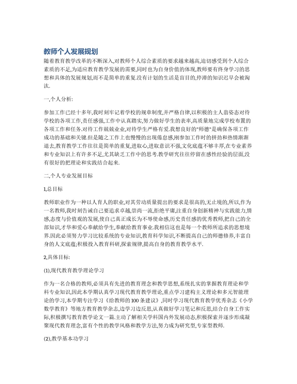 教师个人发展规划_第1页