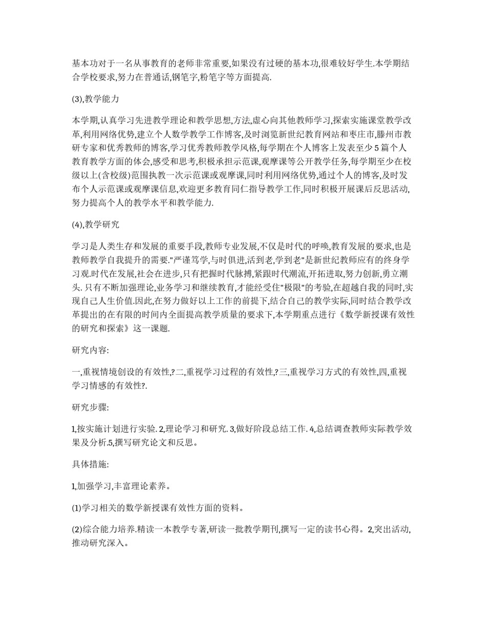 教师个人发展规划_第2页