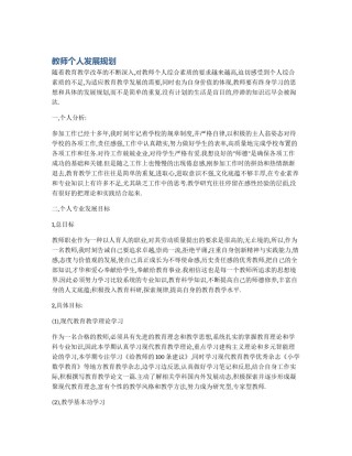教师个人发展规划