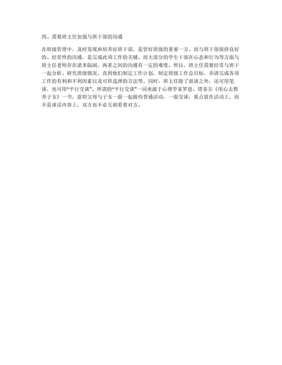 大学班级管理计划_第2页