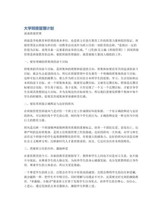 大学班级管理计划