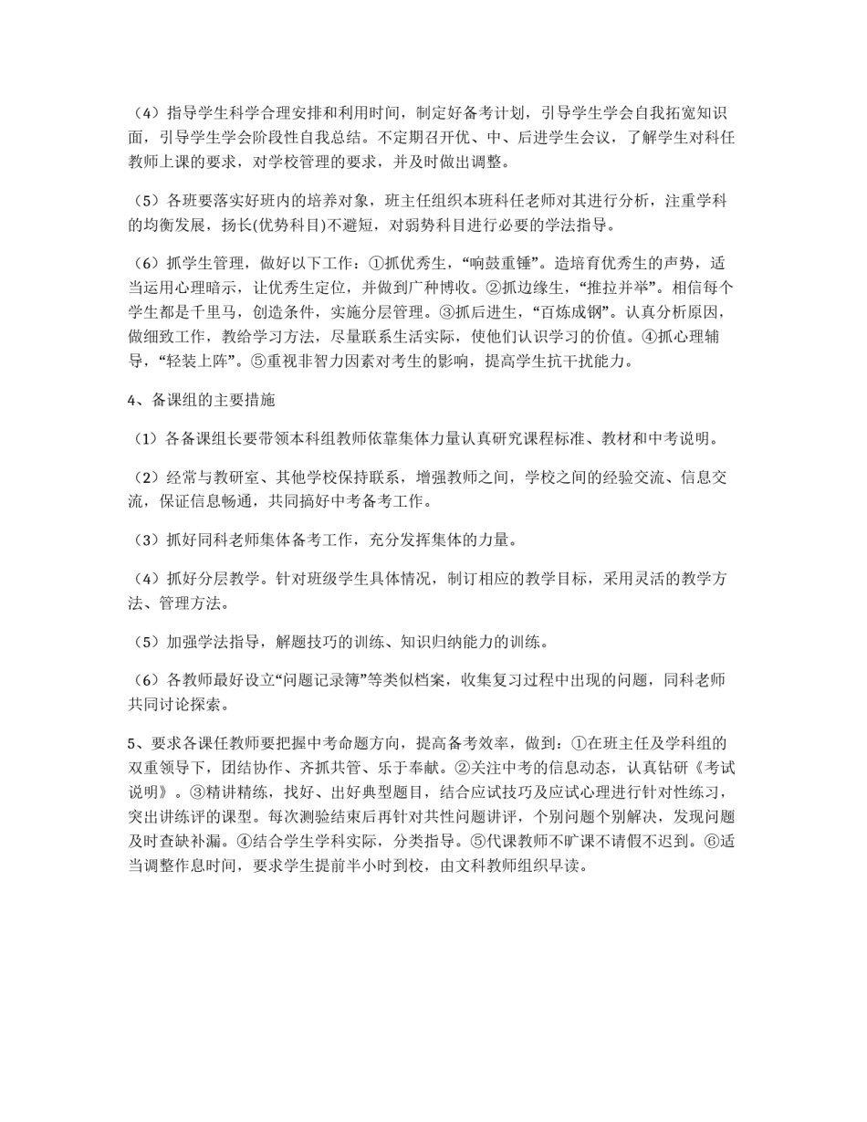 中学中考备考方案_第2页