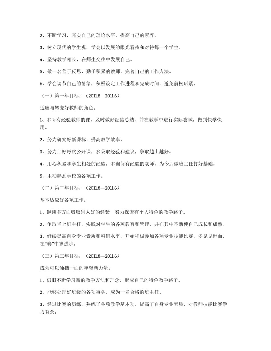 新教师个人发展规划_第2页