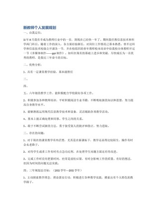 新教师个人发展规划
