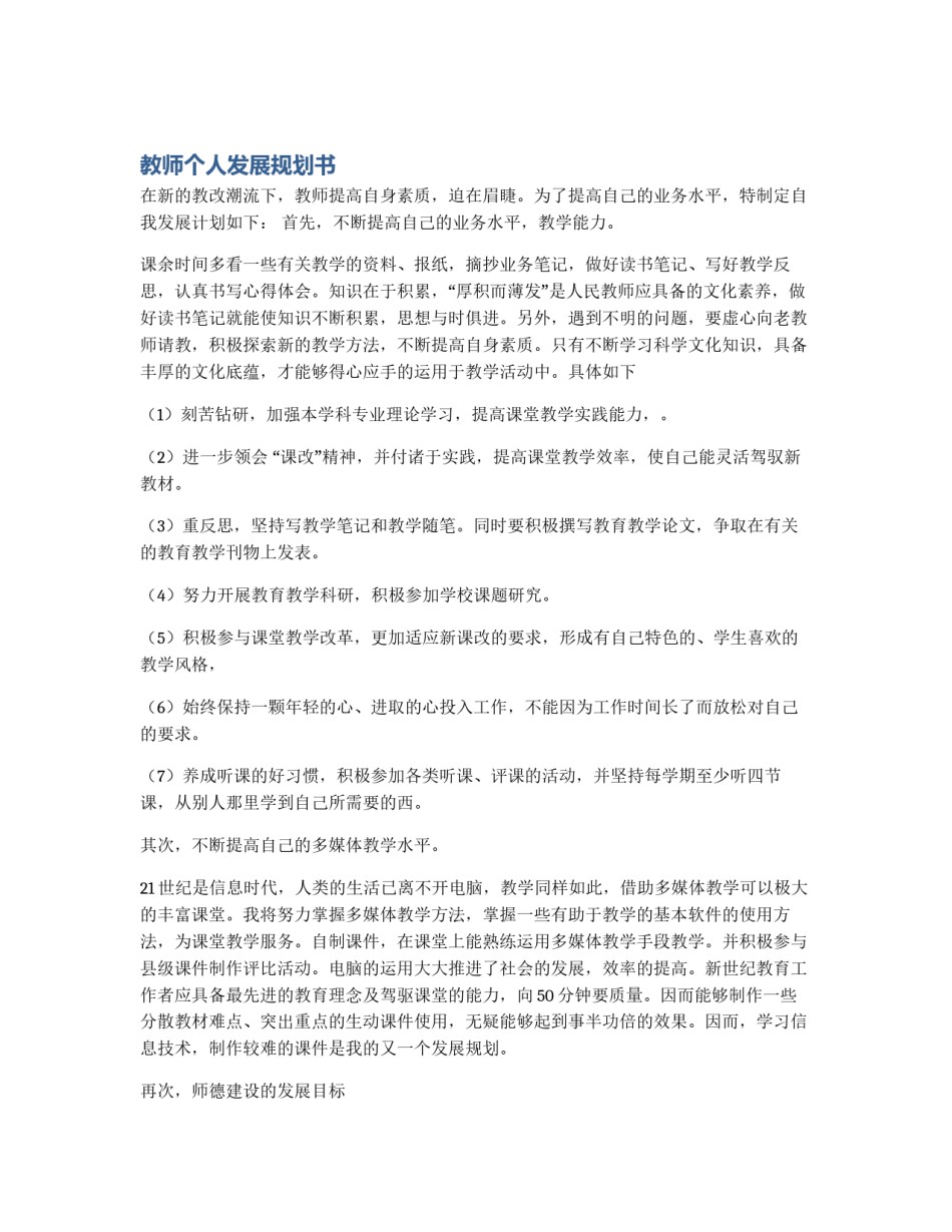 教师个人发展规划书_第1页