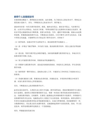 教师个人发展规划书