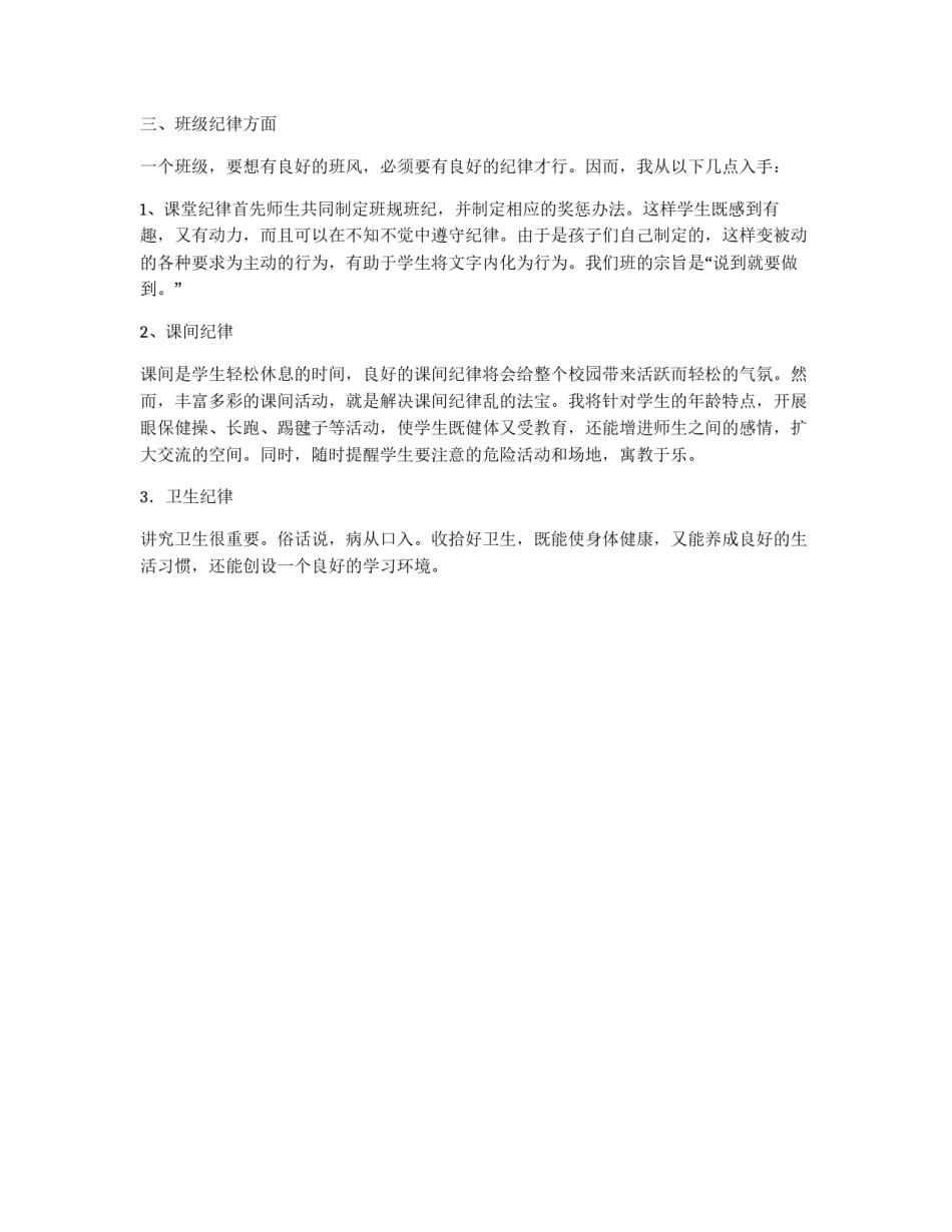 四年级班级管理方案_第2页