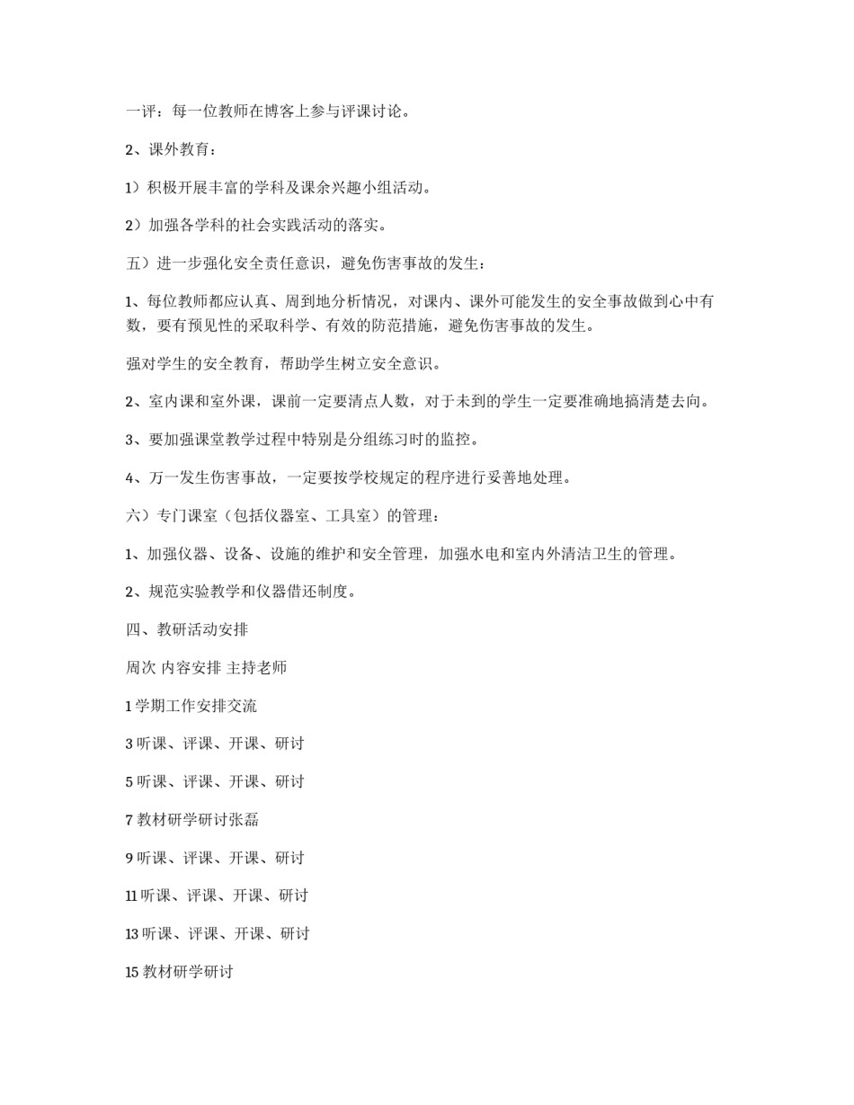 初中理科教研组计划_第3页