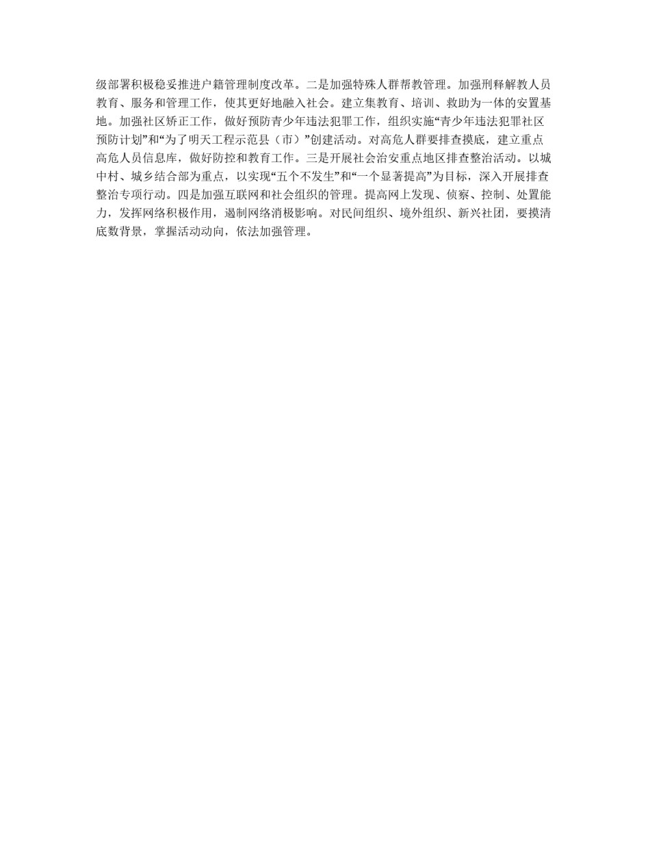 全区政法工作要点_第2页