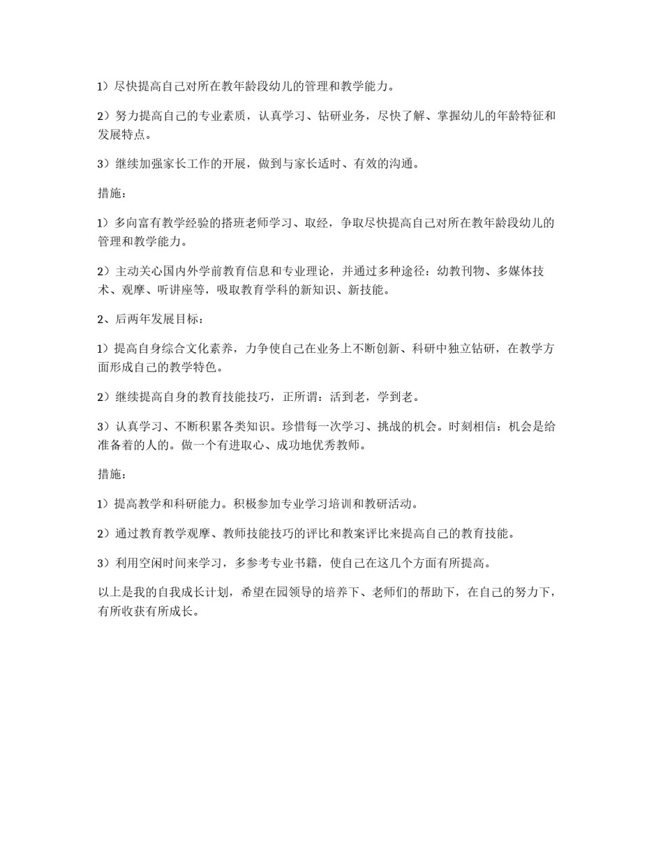 新教师五年发展规划_第2页