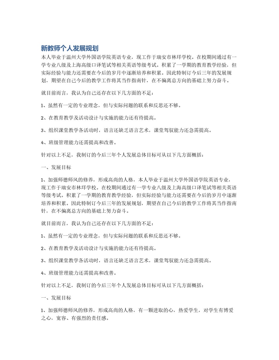 新教师个人发展规划_第1页