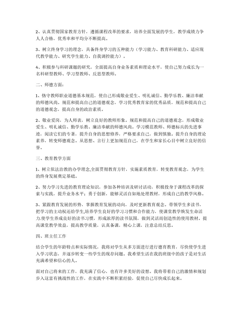 新教师个人发展规划_第2页
