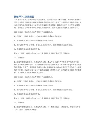 新教师个人发展规划