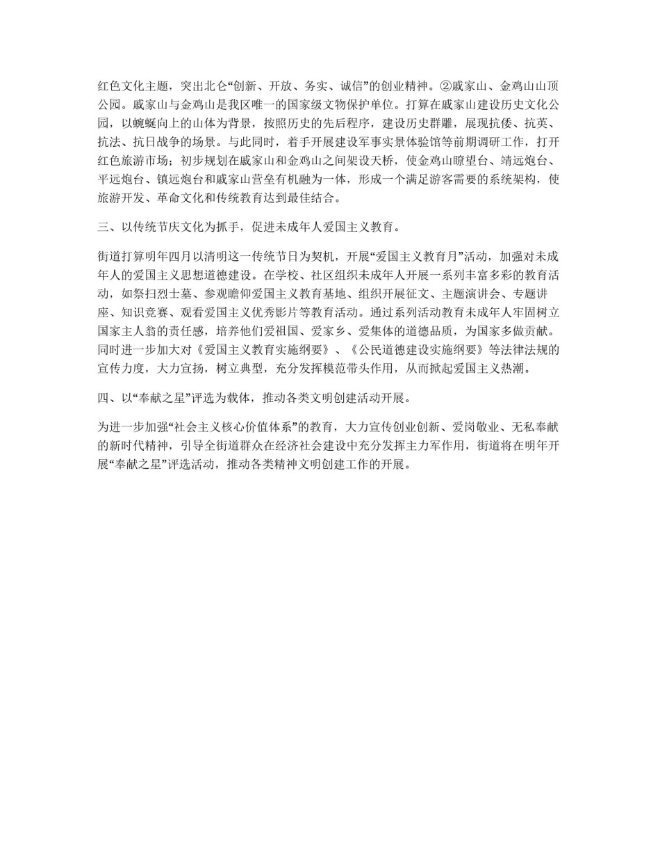 街道思想宣传工作思路_第2页
