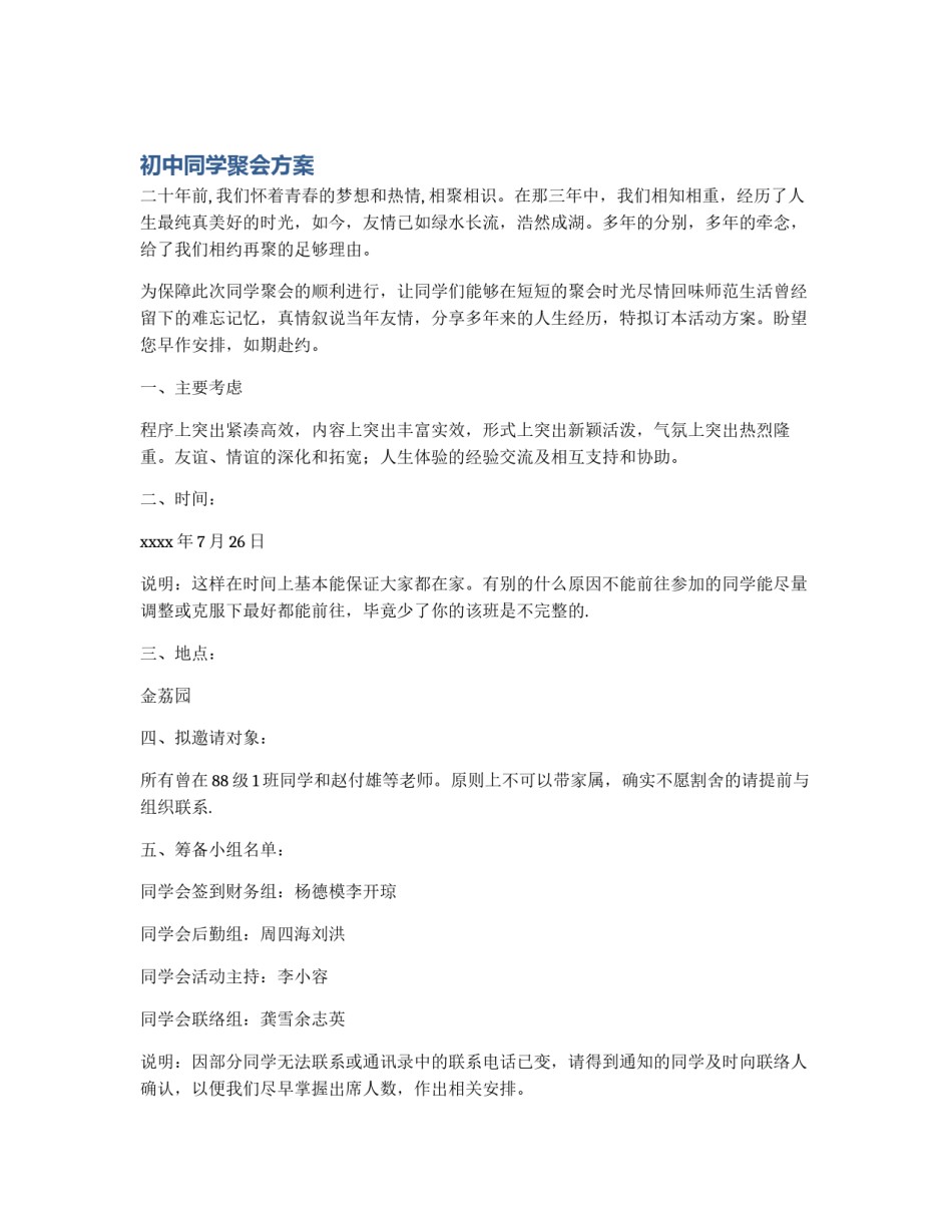 初中同学聚会方案_第1页